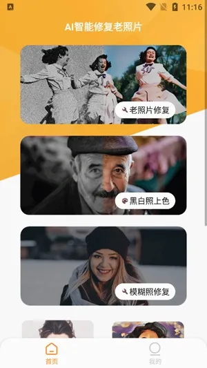 AI智能修复老照片2026官方最新版本 AI智能修复老照片2026官方最新版本