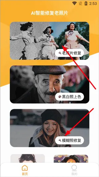 AI智能修复老照片2026官方最新版本 AI智能修复老照片2026官方最新版本