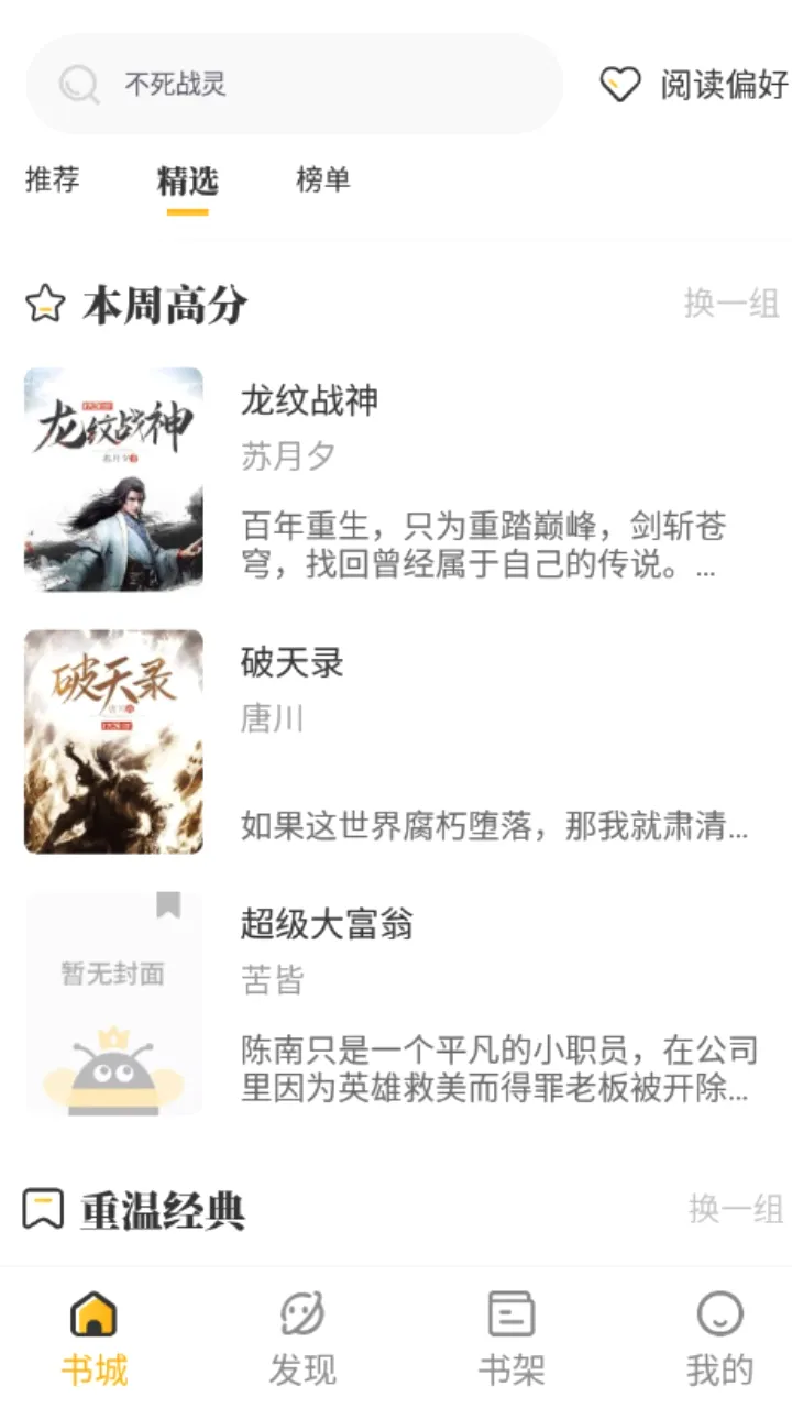 蜂王小说(小说阅读软件) 蜂王小说(小说阅读软件)