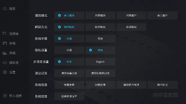 当贝播放器(视频播放工具) 当贝播放器(视频播放工具)