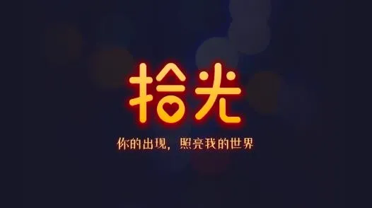 拾光手机控安卓版手机版 拾光手机控安卓版手机版