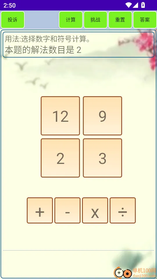24点计算器安卓版手机版