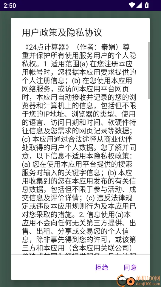 24点计算器安卓版手机版