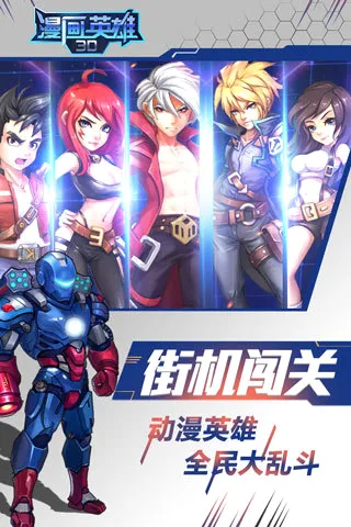 漫画英雄3D(3D动作冒险游戏) 漫画英雄3D(3D动作冒险游戏)