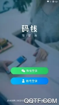 码钱商家(商家收款管理软件) 码钱商家(商家收款管理软件)