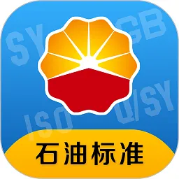 ʯ�ͱ�׼(��׼��Ϣ��ƽ̨)v1.0.9 �ֻ���