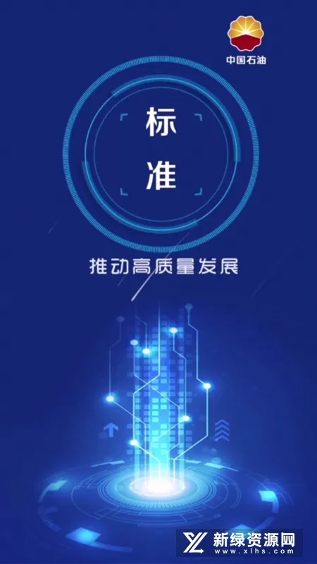 石油标准(标准信息化平台) 石油标准(标准信息化平台)