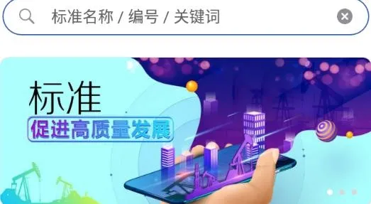 石油标准(标准信息化平台) 石油标准(标准信息化平台)