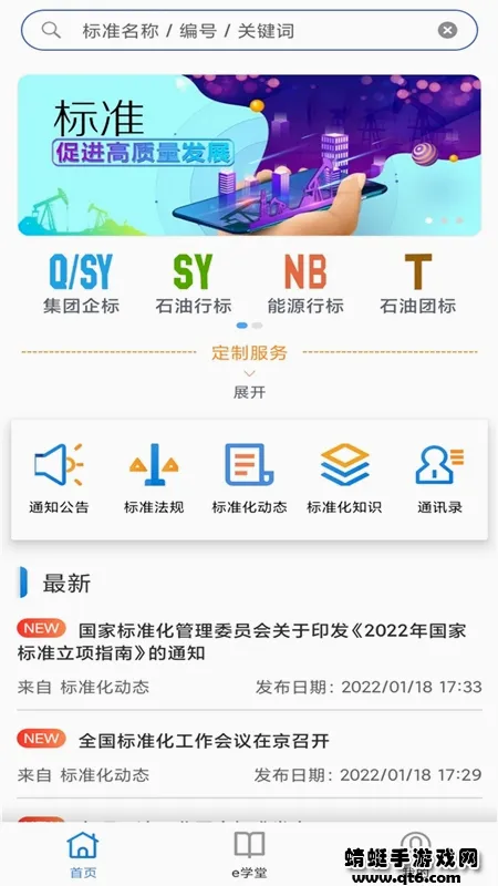 石油标准(标准信息化平台) 石油标准(标准信息化平台)