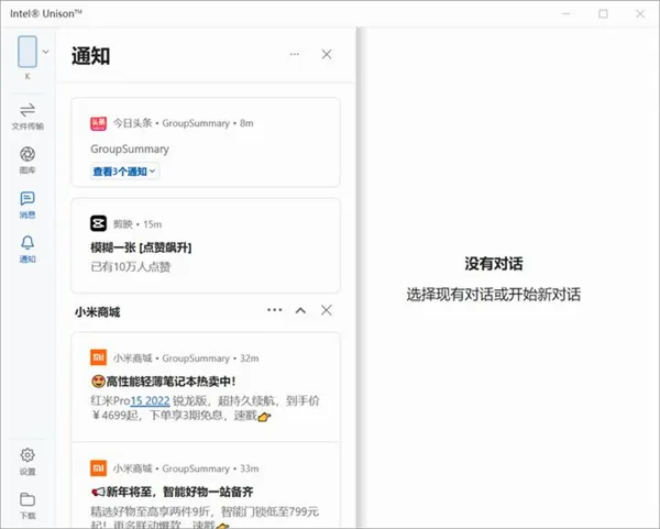 Intel Unison(电脑手机互联软件) Intel Unison(电脑手机互联软件)