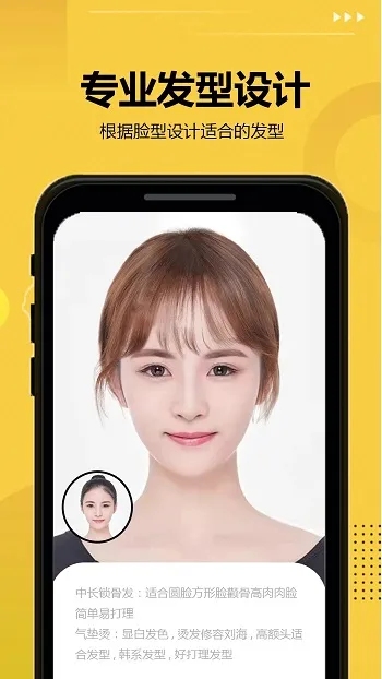 发型屋(发型设计软件) 发型屋(发型设计软件)
