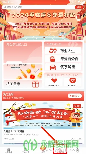 杭工e家安卓版手机版 杭工e家安卓版手机版