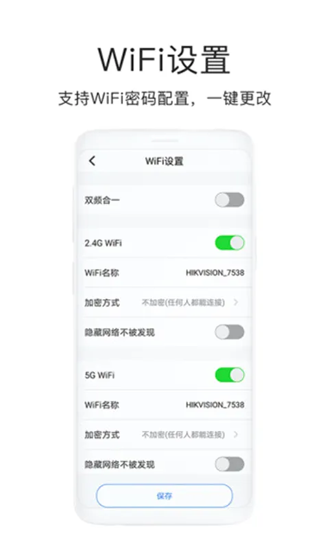 海康WiFi(设备管理应用) 海康WiFi(设备管理应用)
