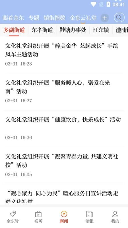 掌上金东2026官方正版 掌上金东2026官方正版
