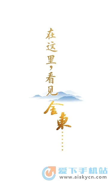 掌上金东2026官方正版 掌上金东2026官方正版