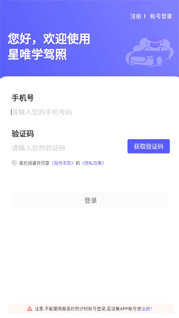 星唯学驾照(驾考学习软件) 星唯学驾照(驾考学习软件)