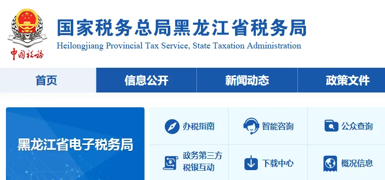 龙江税务最新手机版 龙江税务最新手机版