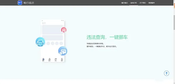 畅行临沂(车主服务软件) 畅行临沂(车主服务软件)