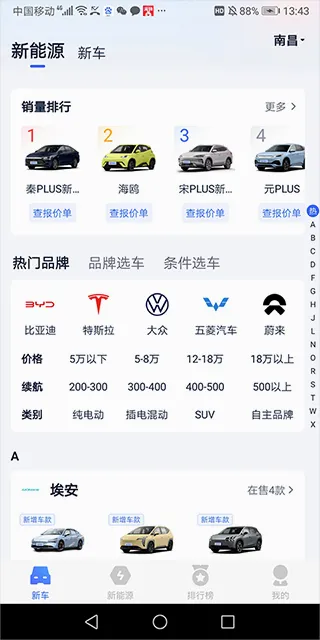 汽车报价最新手机版 汽车报价最新手机版