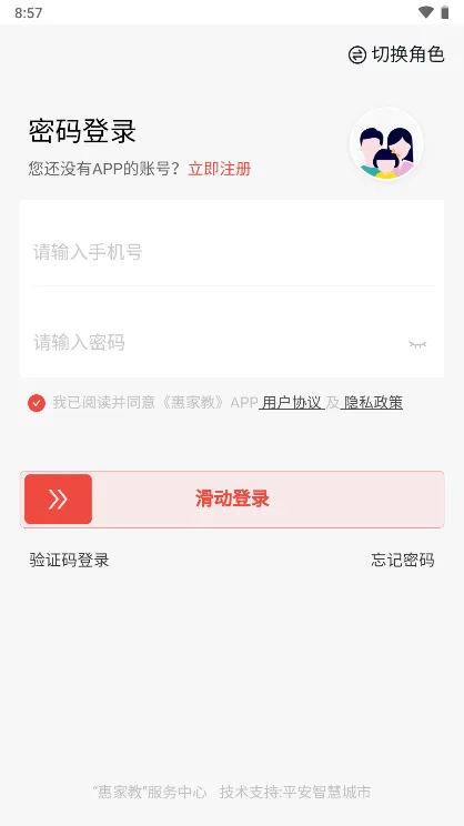 惠家教2026最新版本 惠家教2026最新版本