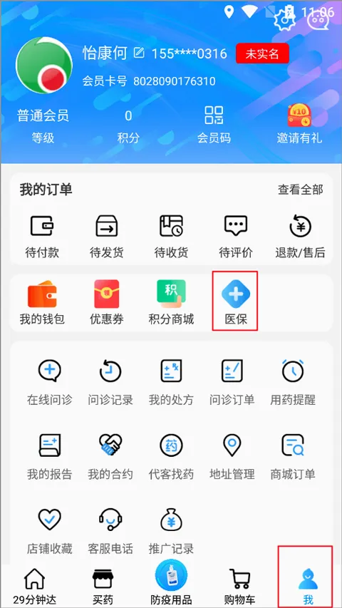 怡康到家2026官方正版 怡康到家2026官方正版