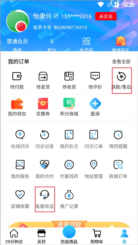 怡康到家2026官方正版 怡康到家2026官方正版