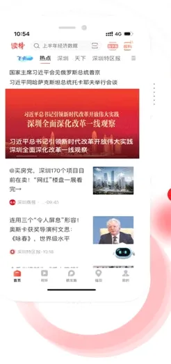 读特(深圳新闻平台) 读特(深圳新闻平台)