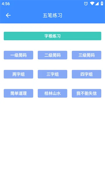 五笔反查安卓版手机版 五笔反查安卓版手机版