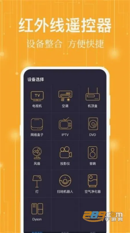 万能遥控器(智能家居遥控器) 万能遥控器(智能家居遥控器)