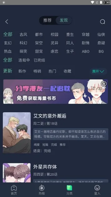 西米漫画最新手机版 西米漫画最新手机版