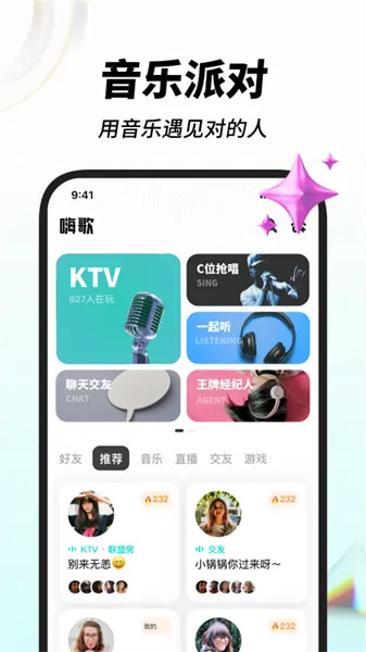 嗨歌(K歌社交软件) 嗨歌(K歌社交软件)