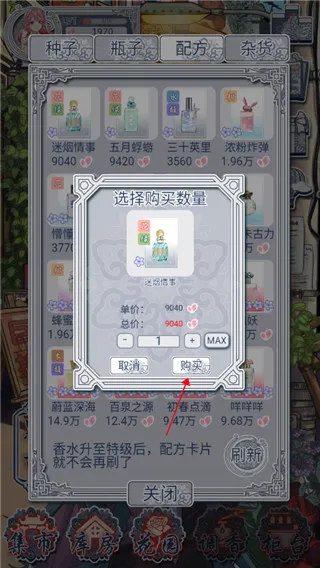 花与香水与猫(模拟经营手游) 花与香水与猫(模拟经营手游)