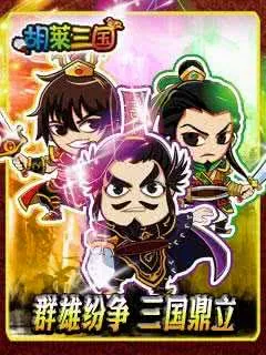胡莱三国最新手机版截图