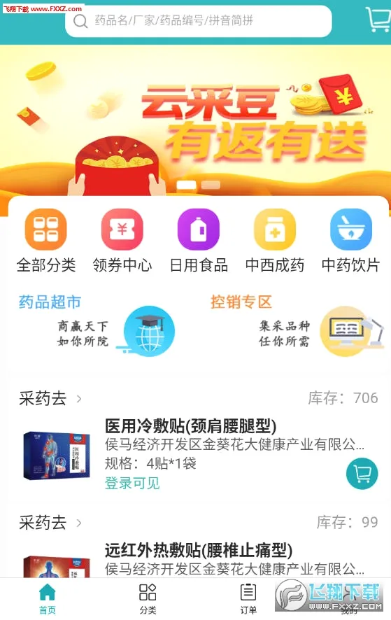 �Ʋ�ҽҩ2026�ٷ����°汾