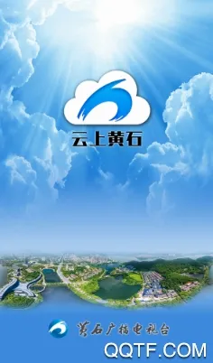 云上黄石(黄石综合服务端) 云上黄石(黄石综合服务端)
