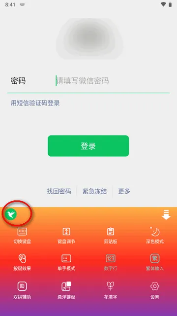 语燕输入法(手机输入工具) 语燕输入法(手机输入工具)