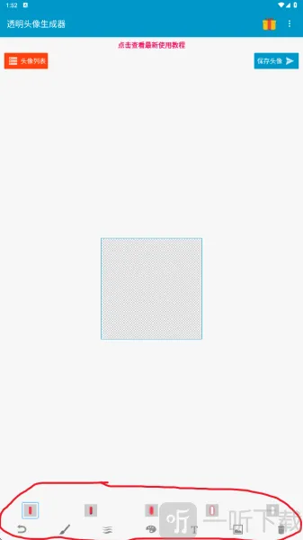透明头像(头像生成工具) 透明头像(头像生成工具)