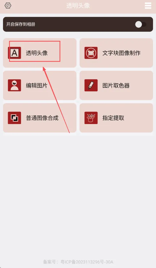 透明头像(头像生成工具) 透明头像(头像生成工具)