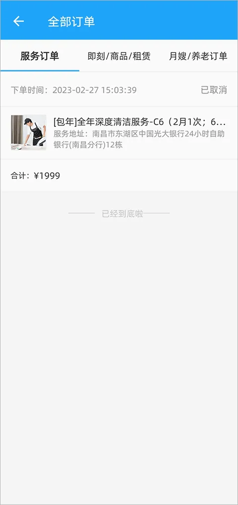 好慷在家(家政服务平台) 好慷在家(家政服务平台)