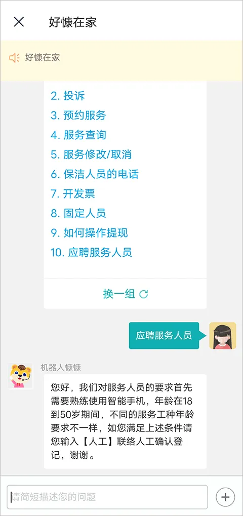 好慷在家(家政服务平台) 好慷在家(家政服务平台)