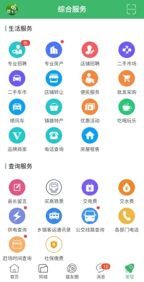 镇雄微生活(镇雄生活服务平台) 镇雄微生活(镇雄生活服务平台)