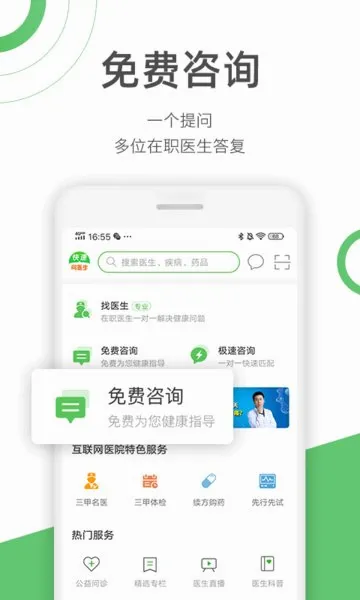 快速问医生(医疗健康服务) 快速问医生(医疗健康服务)
