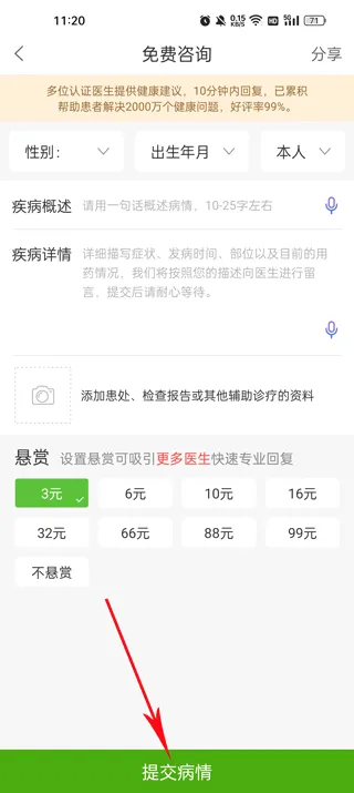 快速问医生(医疗健康服务) 快速问医生(医疗健康服务)