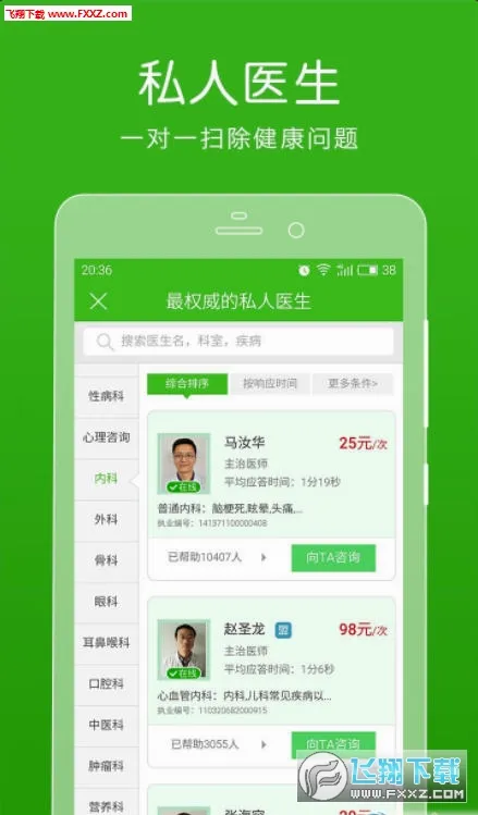������ҽ��(ҽ�ƽ�������)v12.8.1 ��׿��