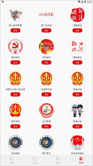法治四川2026官方正版 法治四川2026官方正版