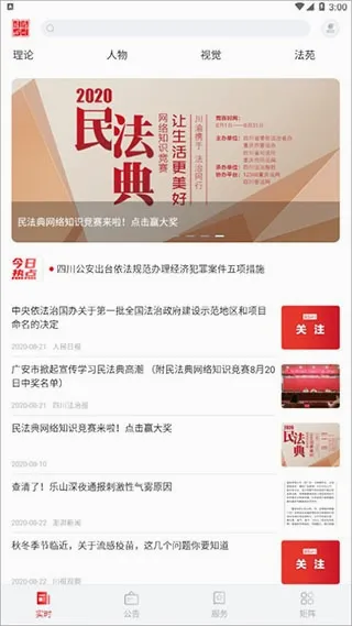法治四川2026官方正版 法治四川2026官方正版