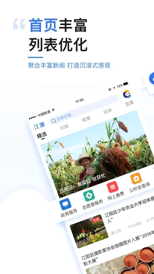 江潮(政务资讯软件) 江潮(政务资讯软件)
