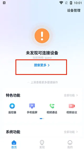 当贝家(电视遥控软件) 当贝家(电视遥控软件)