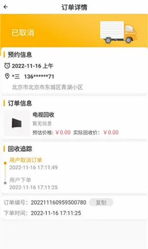 嗨回收2026官方正版 嗨回收2026官方正版