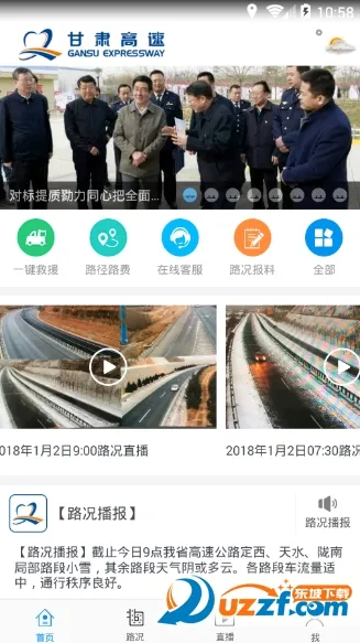 甘肃高速2026官方正版 甘肃高速2026官方正版